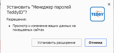 Запрос разрешения на установку расширения для браузера