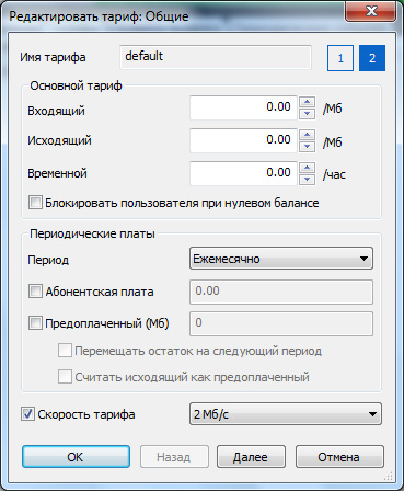  Параметры тарифа в UserGate Proxy&Firewall 6.0