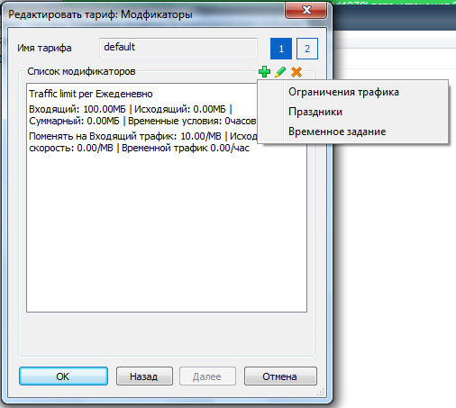  Модификаторы тарифа в UserGate Proxy&Firewall 6.0