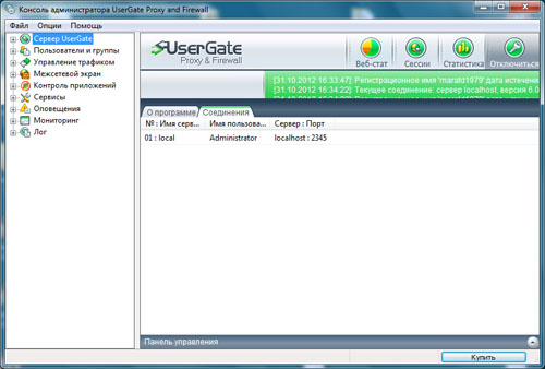 Консоль управления UserGate Proxy&Firewall 6.0