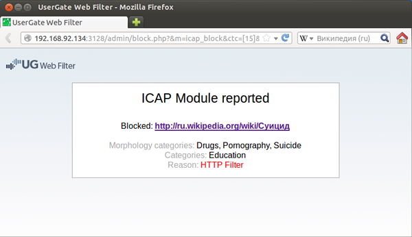  Окно блокировки веб-страницы по её содержимому при использовании  UserGate Web Filter