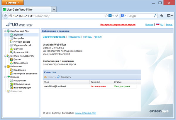  Окно «Лицензия» консоли администратора UserGate Web Filter