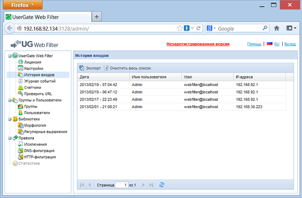  Окно «История входов» консоли администратора UserGate Web Filter