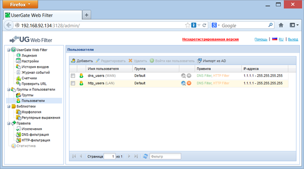  Окно «Пользователи» консоли администратора UserGate Web Filter