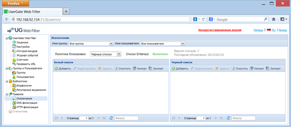  Окно «Исключения» консоли администратора UserGate Web Filter