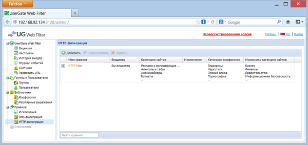  Окно «HTTP-фильтрация» консоли администратора UserGate Web Filter