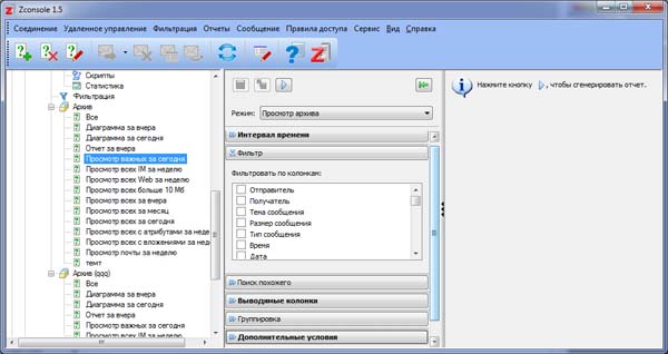 Настройка нового отчета в Zecurion Zgate 4.0