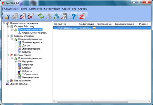Консоль управления, подключенная к серверу Zecurion Zdiscovery