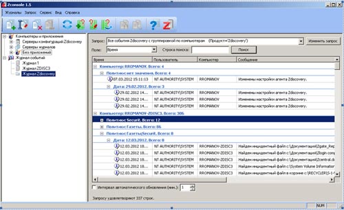 Журнал Zecurion Zdiscovery