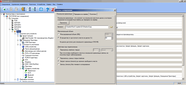 Настройка теневого копирования в Zecurion Device Control (Zlock) 7.0