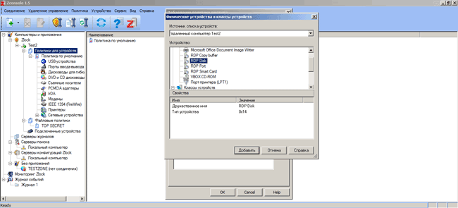 Создание политики контроля доступа (запрета) к RDP-дискам в Zecurion Device Control (Zlock)