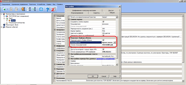 Настройка контроля буфера обмена в Zecurion Device Control (Zlock)