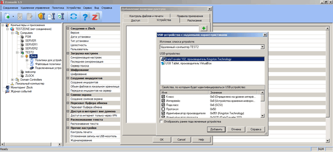 Настройка политики для USB-устройства с заданными характеристиками в Zecurion Device Control (Zlock) 7.0