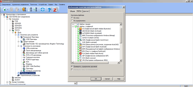 Добавление политики доступа по типам файлов в Zecurion Device Control (Zlock) 7.0