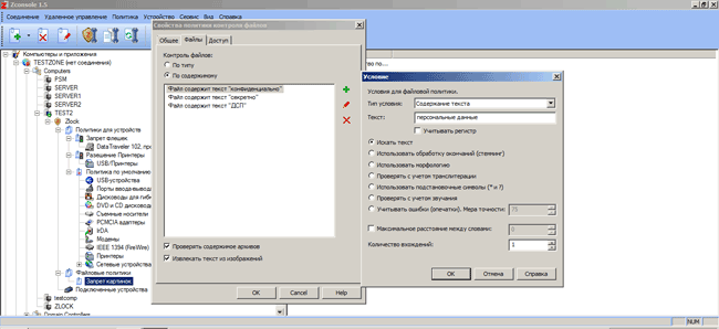 Настройка условий для файловой политики в Zecurion Device Control (Zlock) 7.0