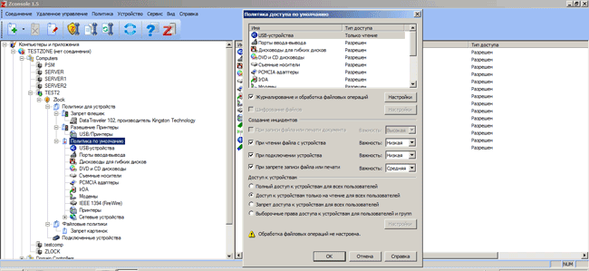 Политика доступа по умолчанию в Zecurion Device Control (Zlock) 7.0