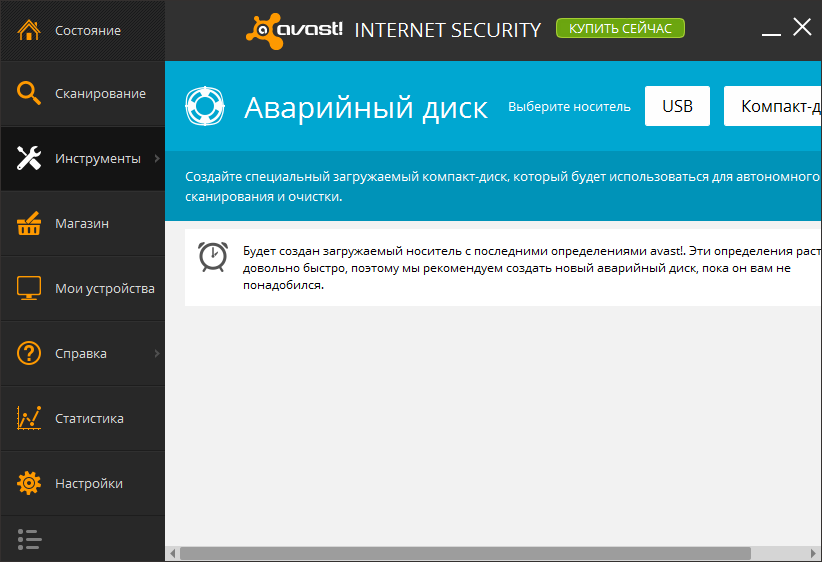 Утилита «Аварийный диск» в Avast! Internet Security 2014