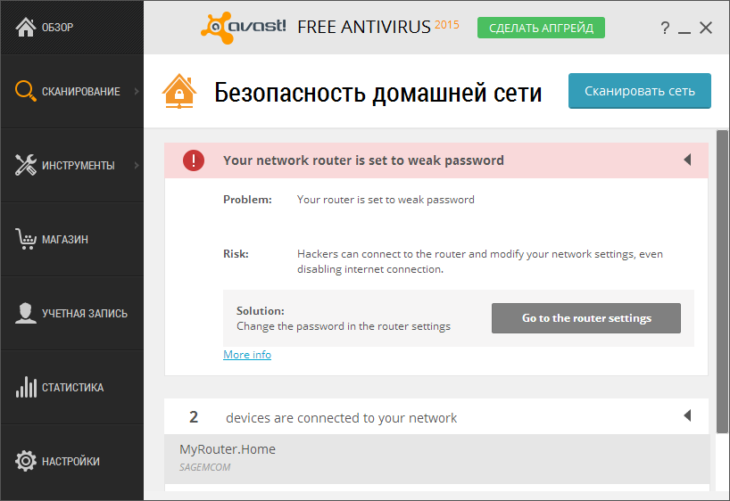 Угрозы безопасности домашней сети, выявленные Avast! Free Antivirus 2015