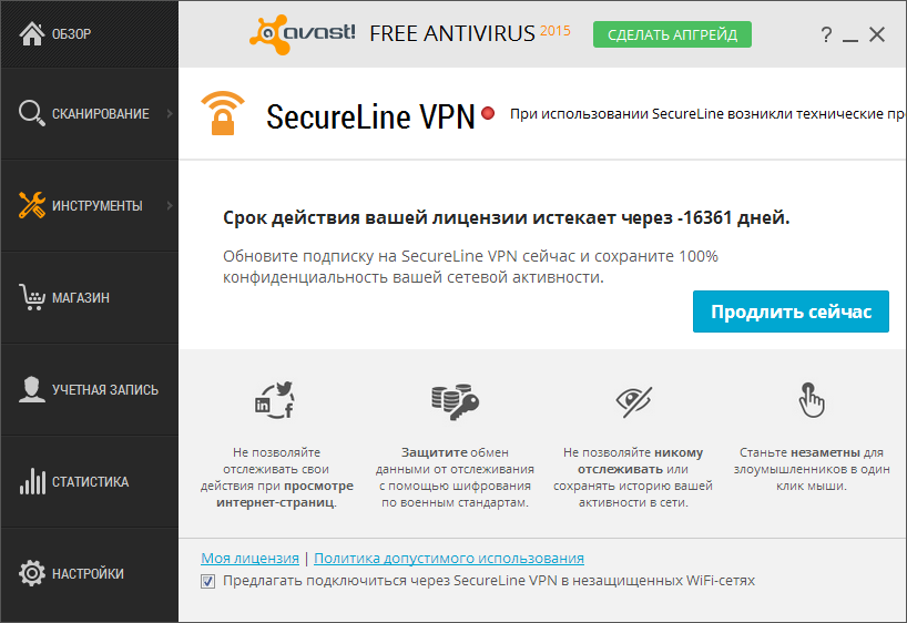 Инструмент «SecureLine VPN» в Avast! Free Antivirus 2015