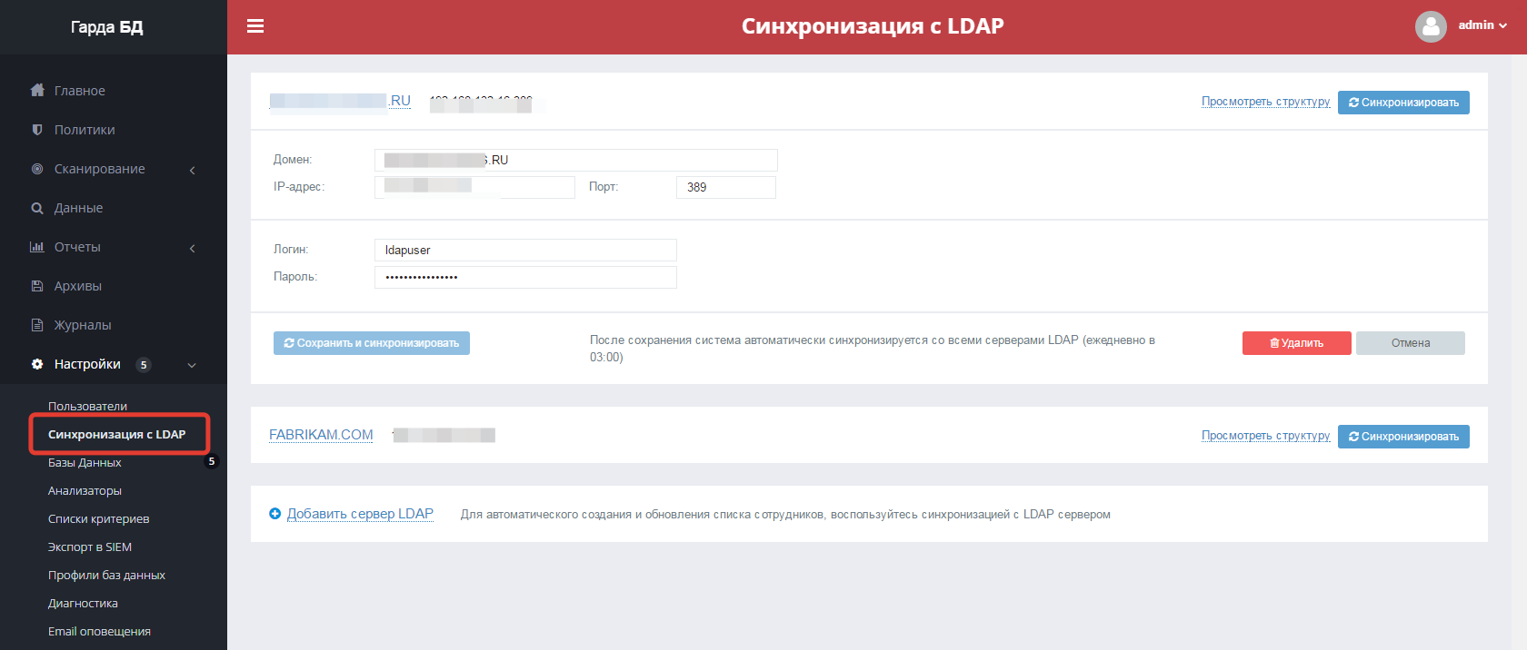 Синхронизация с LDAP в «Гарде БД 4»