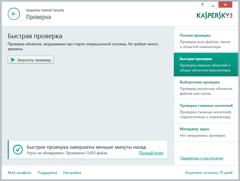 Сценарии проверки в Kaspersky Internet Security для всех устройств