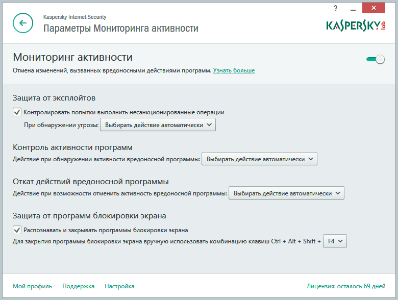 Настройка функций мониторинга активности в Kaspersky Internet Security для всех устройств