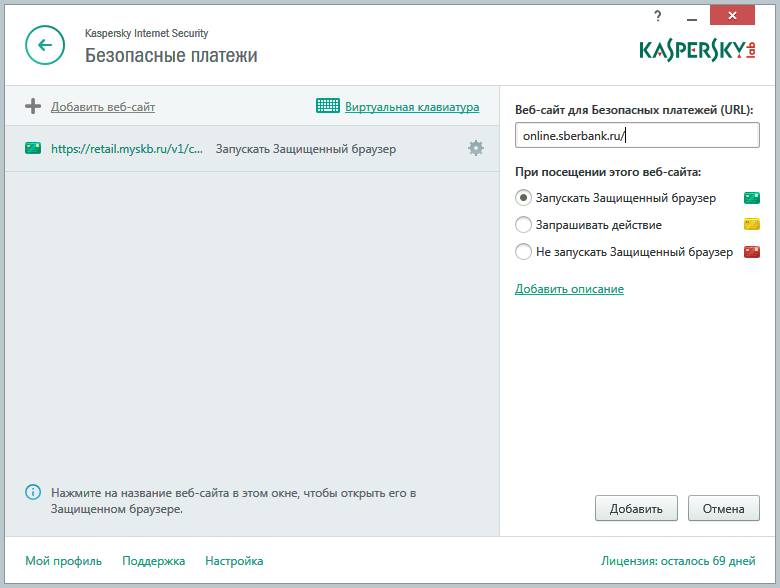 Настройка безопасных платежей в Kaspersky Internet Security для всех устройств