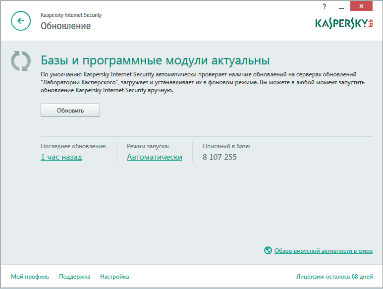 Обновление в Kaspersky Internet Security для всех устройств