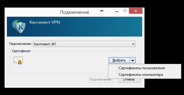 Подключение «Континент-АП» через Secret Net Studio