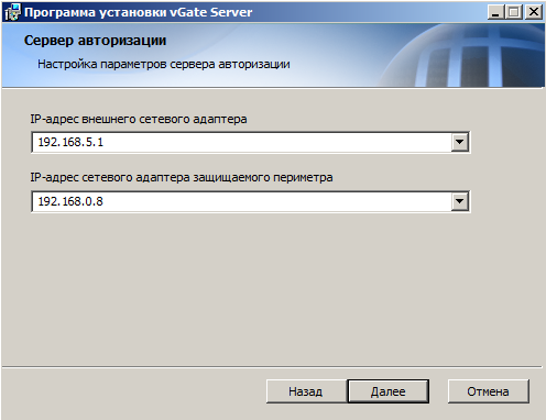 Указание предназначения сетевых адаптеров при установке сервера авторизации