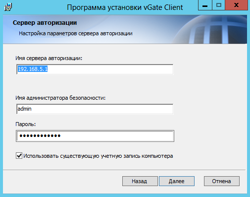 Указание IP-адреса сервера авторизации и пароля администратора безопасности при установке агента аутентификации