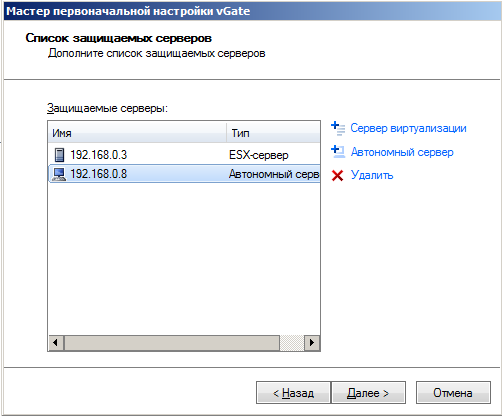 Добавление серверов для защиты при первоначальной настройке vGate