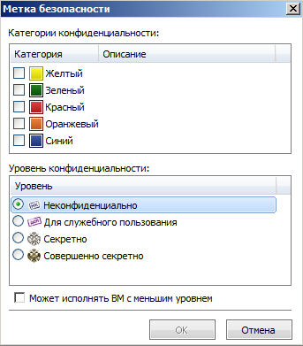 Задание меток безопасности в консоли управления vGate