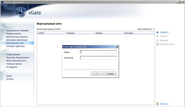 Раздел «Виртуальные сети» в консоли управления vGate