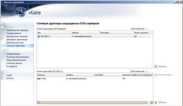 Раздел «Сетевые адаптеры» в консоли управления vGate