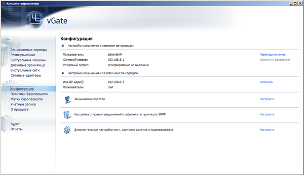Раздел «Конфигурация» в консоли управления vGate