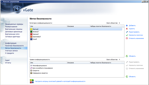 Раздел «Метки безопасности» в консоли управления vGate