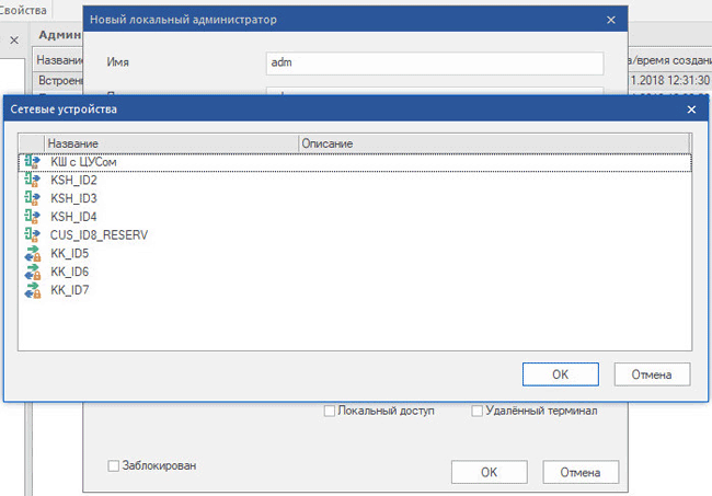 Выбор сетевых устройств, на которых будет добавлена учетная запись создаваемого локального администратора