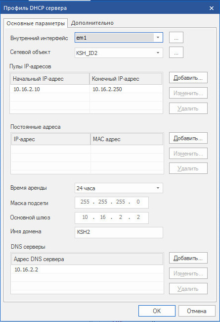Настройка профиля DHCP-сервера в «Континент» 3.9. Основные параметры