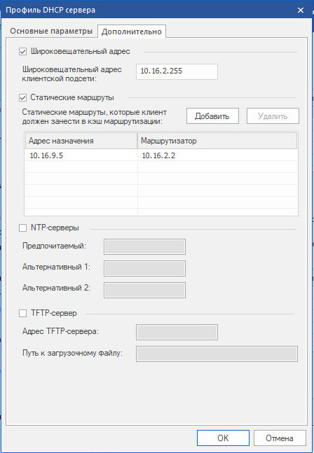 Настройка профиля DHCP-сервера в «Континент» 3.9 . Дополнительные параметры