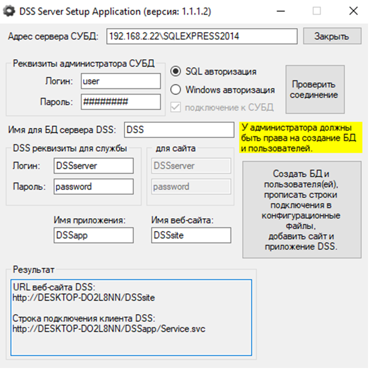 Окно первоначальных настроек серверной части Crosstech Docs Security Suite