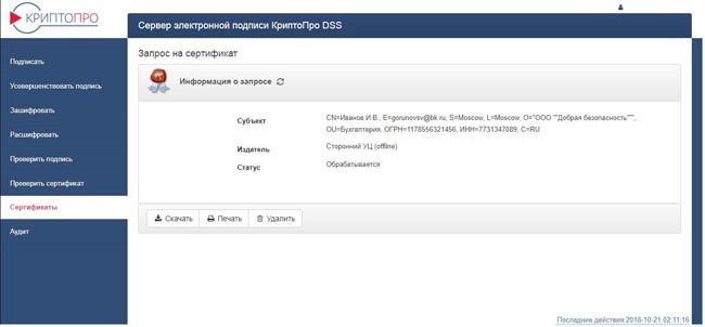 Статус сертификатов в КриптоПро DSS