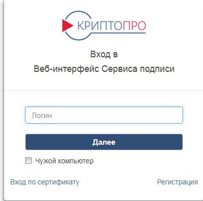 Вход в веб-интерфейс пользователя КриптоПро DSS