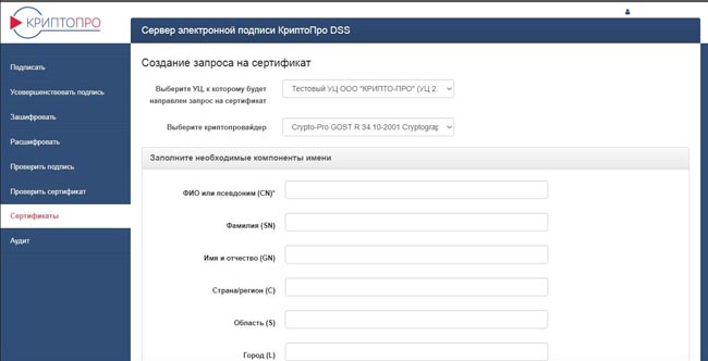 Создание запроса на сертификат в КриптоПро DSS