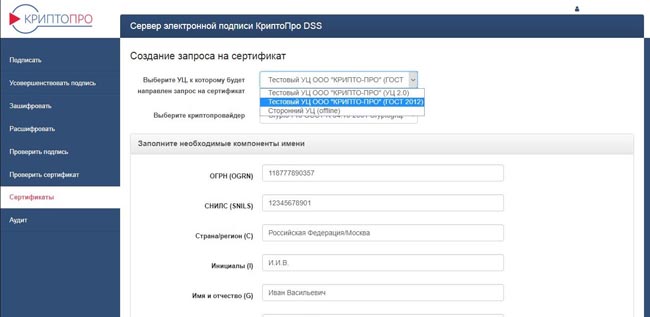 Выбор УЦ при создании запроса на сертификат в КриптоПро DSS