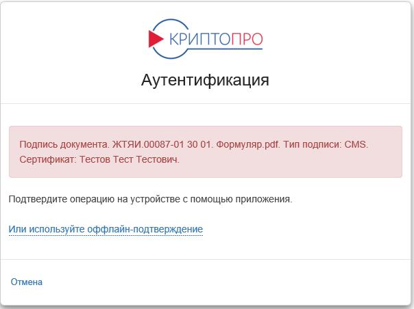 Точно для iPhone и CSP 5.0 на Google Android