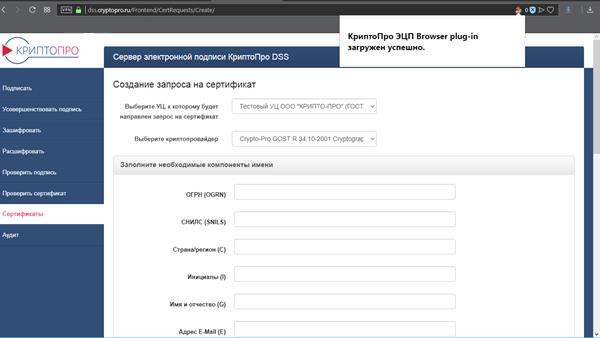 Установка расширения и плагина для работы с КриптоПро DSS