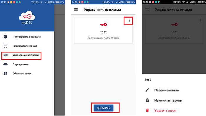 Возможности по управлению ключами в КриптоПро myDSS