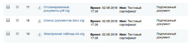 Подписанные документы автоматически загружаются в КриптоАРМ.Документы