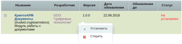 Модуль КриптоАРМ.Документы появится на вкладке «Установленные решения»